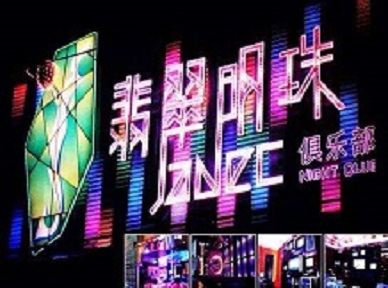 将乐哪里荤的KTV男模女漂亮多-翡翠明珠KTV好玩会所体验