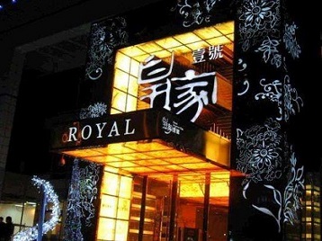 将乐高档KTV妹子质量哪家好-皇家壹号KTV高档娱乐体验