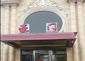 将乐哪个KTV少爷最好玩-豪门国际KTV消费少爷服务点评